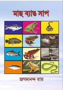 Machh Byang Saap image