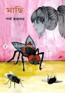 মাছি