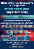 Machine, Platform, Crowd image