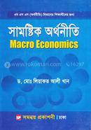 সামষ্টিক অর্থনীতি মাস্টার্স শেষ বর্ষ image