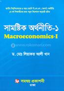সামষ্টিক অর্থনীতি-১ - অনার্স ১ম বর্ষ image