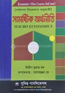 Samostik Orthoniti Degree (Ditiyo Borsho) - Code : 122201 image