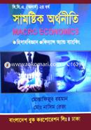 সামষ্টিক অর্থনীতি - বি.বি.এ. অনার্স ২য় বর্ষ image