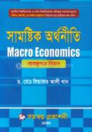 Macro Economics-Honors 2nd Year (Code-222613) image