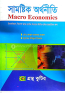 Macro Economics Hons- Second Year Textbook image