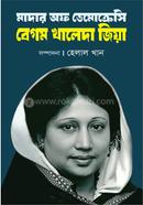 Madar Of Democracy Begum Khaleda Zia image