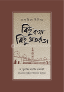 Madarise Diniya : Kichu Kotha Kichu Sotorkota image