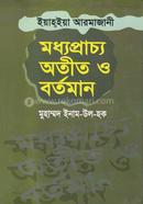Madayaprachya Atit O Bartaman image