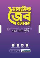 মাধ্যমিক জৈব রসায়ন নবম-দশম শ্রেণি image