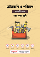 Maddhomik Vouto Rashi O Porimap Class 9-10 image