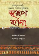 Maddhyajuger Kabi Krisna Das Birochita Puthi Kavya : Saryup Barnana image