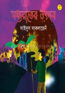 Moddorater Utsab image