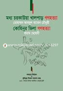 Madha Charkaua Khalpaar Genocide, Khahinor Vila Genocide image