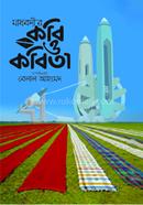 Madhabdir Kobi O kabita image