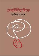 Madhabinir Dike image