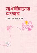 Madhobilatar Sangsar image