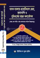 Madhok Mamlai Practicle Jera, Jobanbandhi o juktitorker Bastob Kolakowshol image