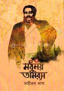 Madhumoy Tamoros Vol-3 image