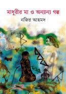 Madhurir Ma o Onnano Golpo image