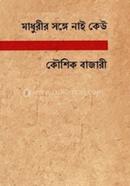 Madhurir Shonge Nai Kew image