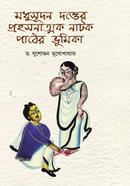 Madhusudan Dutter Prahasanatmak Natak Pathher Bhumika image