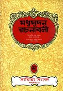 Madhusudan Rachanabali image
