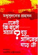Madhusudaner Prahasan: Ekei Ki Boley Savyata? Buro Saliker Gharey Rnow image