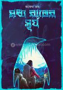 মধ্য রাতের সূর্য image