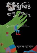 Madhyabittyo Anu-Paramanu image