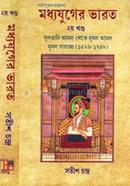 Madhyajuger Bharat ( Mughal Amol ) Part – 2 image