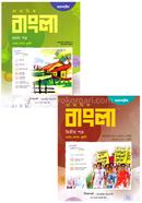 মাধ্যমিক বাংলা ১ম ও ২য় পত্র - নবম-দশম শ্রেণি image