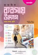 Madhyamik Byabsay Uddyog Nobom-Doshom Shreni image