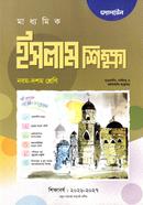 Madhyamik Islam Shikkha image