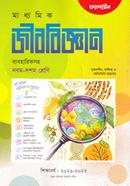 Madhyamik Jibobiggan Byabohariksoho image