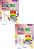 Madhyamik Uchchotor Gonit Prothom o Dwitio Khondo image