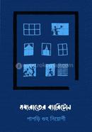 Madhyarater Baritone image