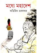 Madhye Mahadesh image