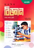 Madhyomik Biggyan Nobom-Doshom Shreni image