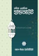 মদীনা অ্যারাবিক হ্যান্ডআউট image
