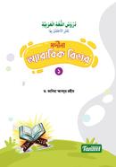 Madina Arabic Reader (Book 1) image