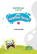 Madina Arabic Reader (Book 2) image
