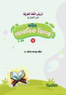 Madina Arabic Reader image