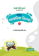 Madina Arabic Reader - Book 6 image