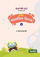 Madina Arabic Reader - book 4 image