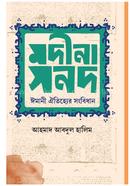মদীনা সনদ image