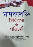 মাদকাসক্তি চিকিৎসা ও পরিচর্যা image