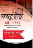 Madokdobbro Niyontron Ayin o Bidhi-2nd Ed.-2014 image
