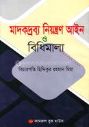 মাদকদ্রব্য নিয়ন্ত্রণ আইন ও বিধিমালা image