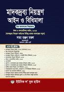 Madokdrobyo Niyontron Ayn O Bidhimala (Uccho Adaloter Siddhantosoho) image