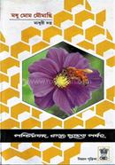 Madu Mom Moumachhi image